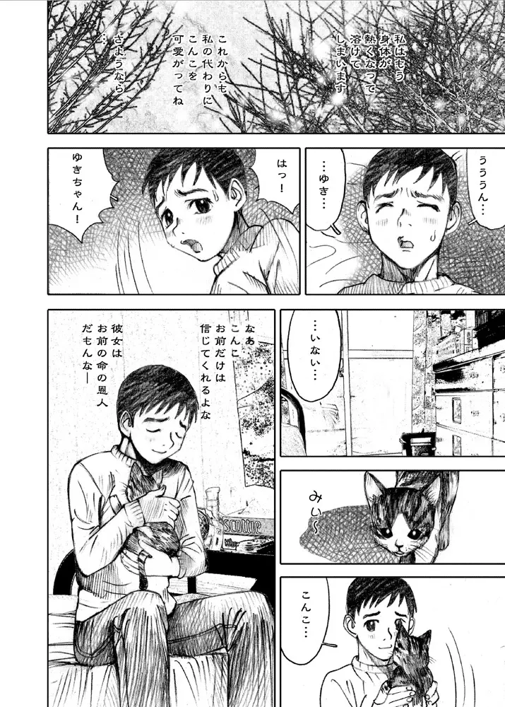 天使の日記～中村みずも作品総集編+4～ - page66