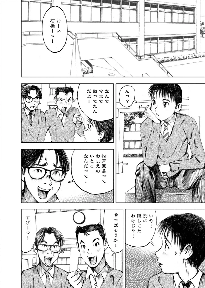 天使の日記～中村みずも作品総集編+4～ - page68