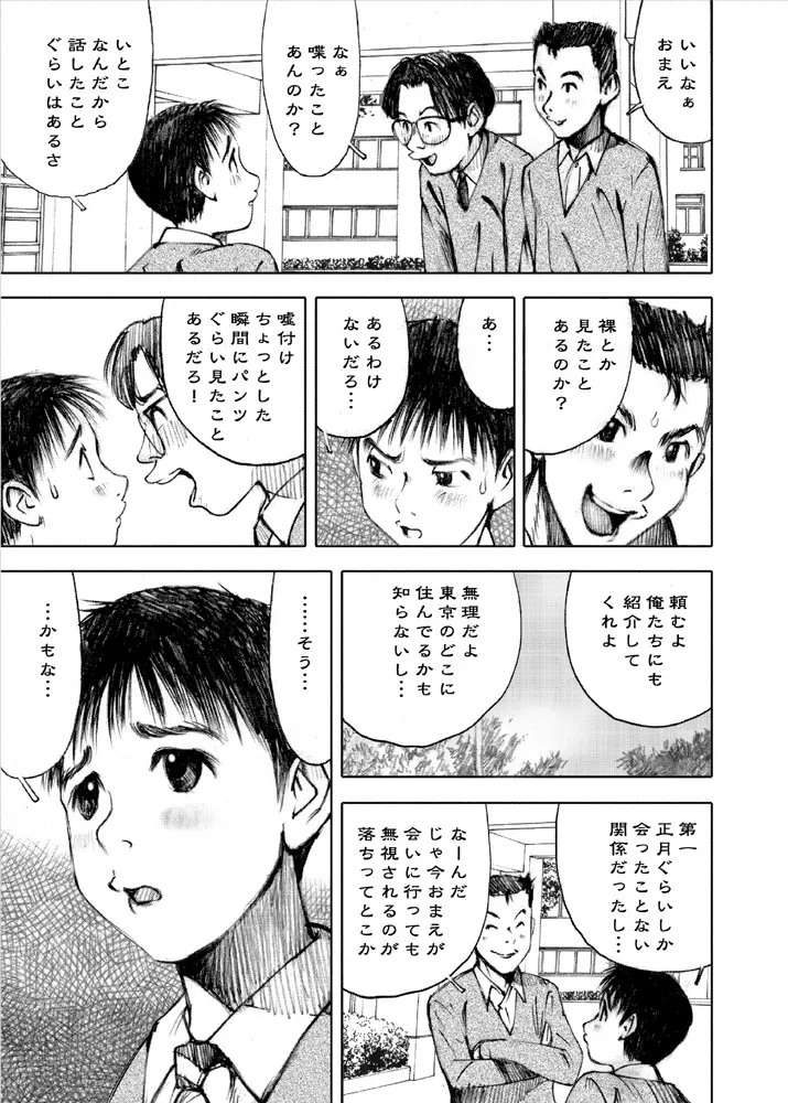 天使の日記～中村みずも作品総集編+4～ - page69