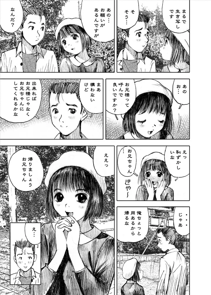 天使の日記～中村みずも作品総集編+4～ - page7