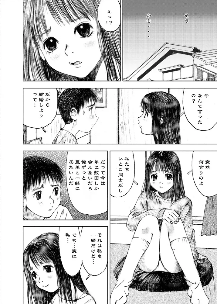 天使の日記～中村みずも作品総集編+4～ - page70