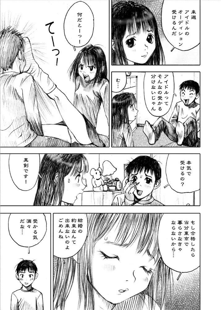 天使の日記～中村みずも作品総集編+4～ - page71