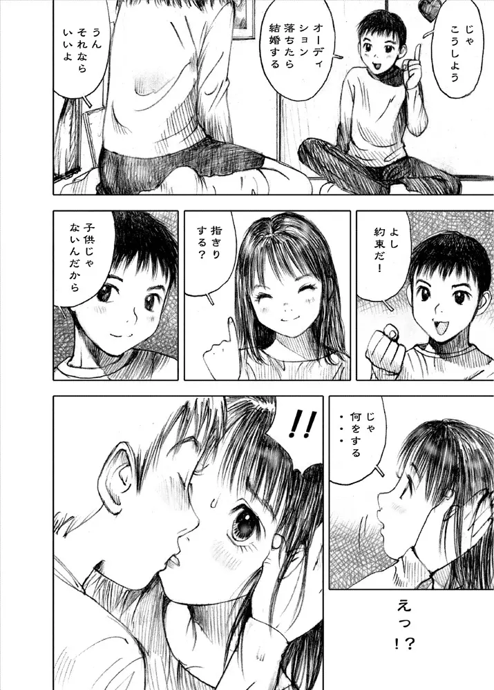 天使の日記～中村みずも作品総集編+4～ - page72