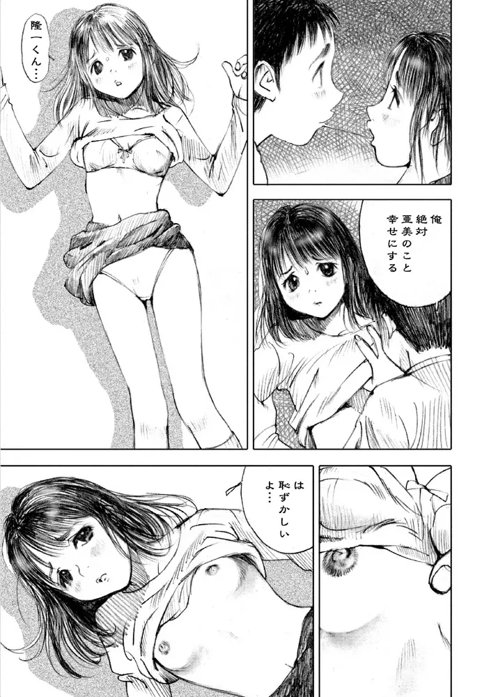 天使の日記～中村みずも作品総集編+4～ - page73