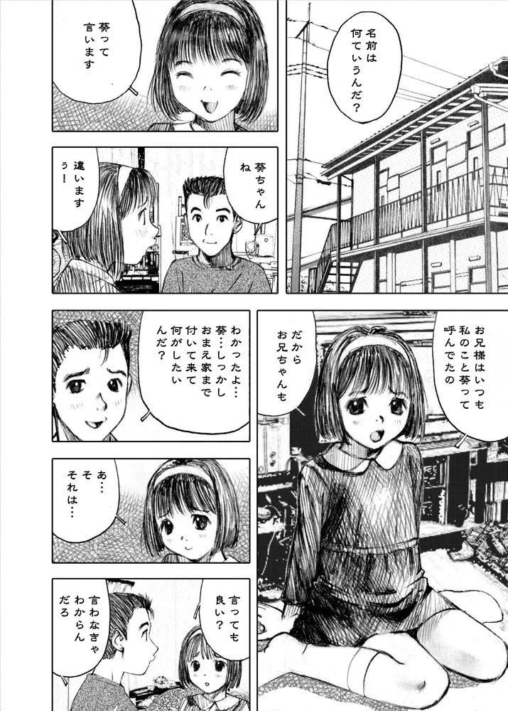 天使の日記～中村みずも作品総集編+4～ - page8