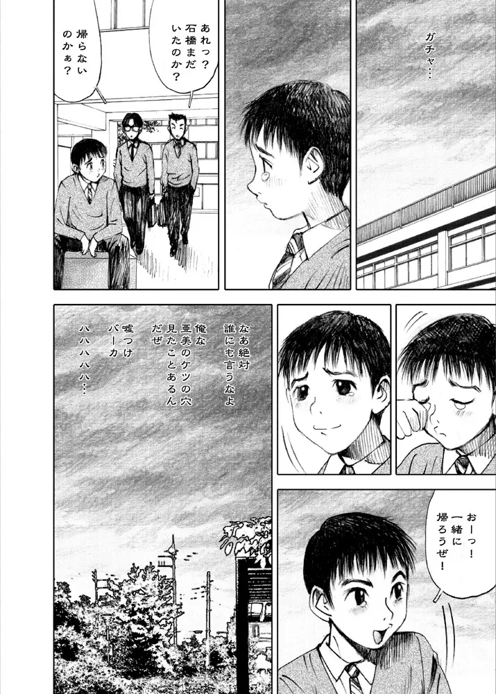 天使の日記～中村みずも作品総集編+4～ - page82