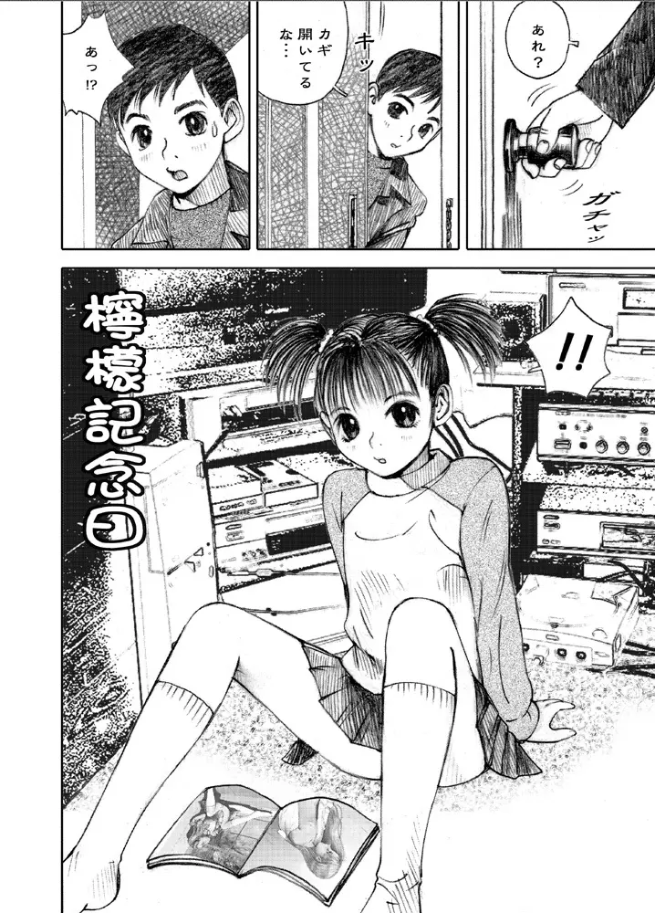 天使の日記～中村みずも作品総集編+4～ - page84