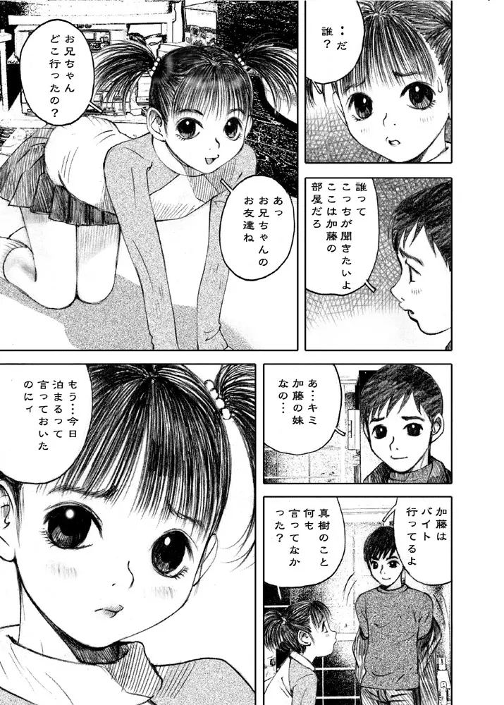 天使の日記～中村みずも作品総集編+4～ - page85