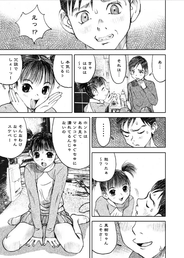 天使の日記～中村みずも作品総集編+4～ - page89