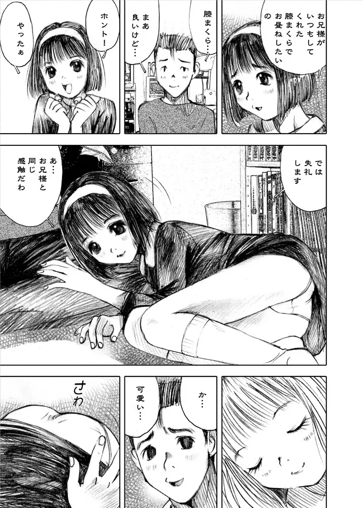 天使の日記～中村みずも作品総集編+4～ - page9