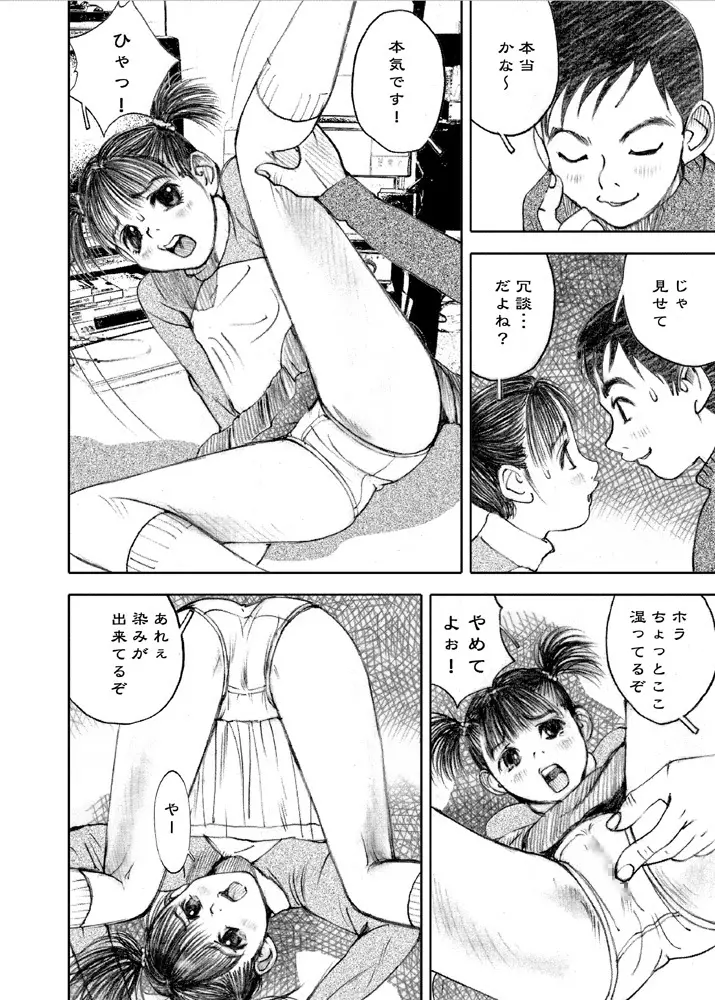 天使の日記～中村みずも作品総集編+4～ - page90