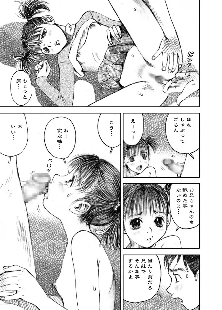 天使の日記～中村みずも作品総集編+4～ - page93