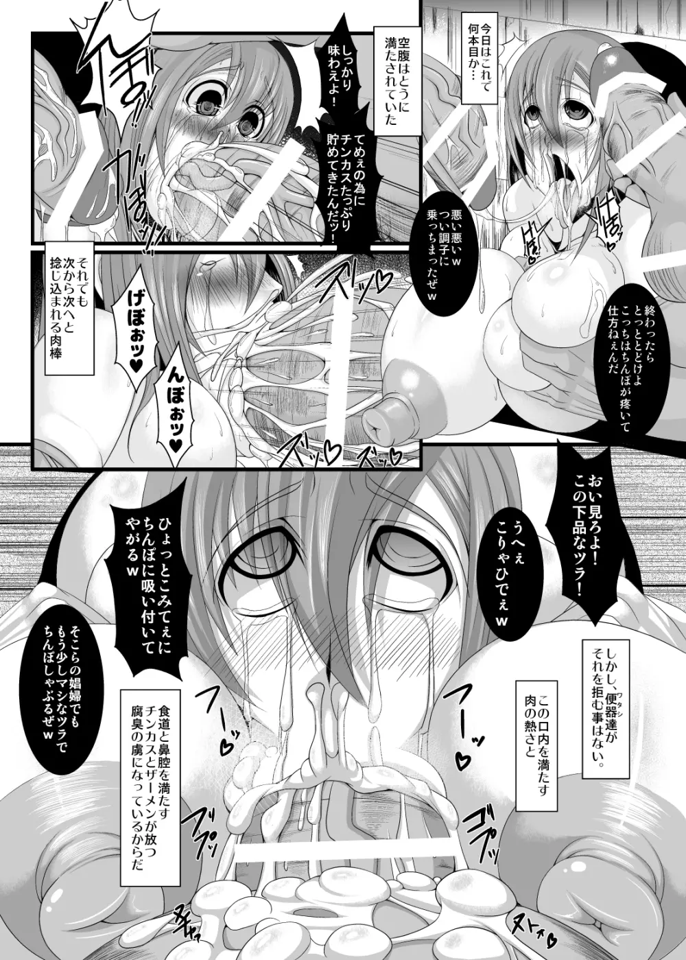 そして肉便器へ・僧侶編 - page6