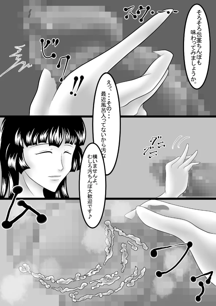 痴女エンカウント - page14