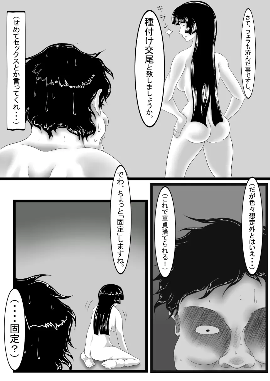 痴女エンカウント - page19