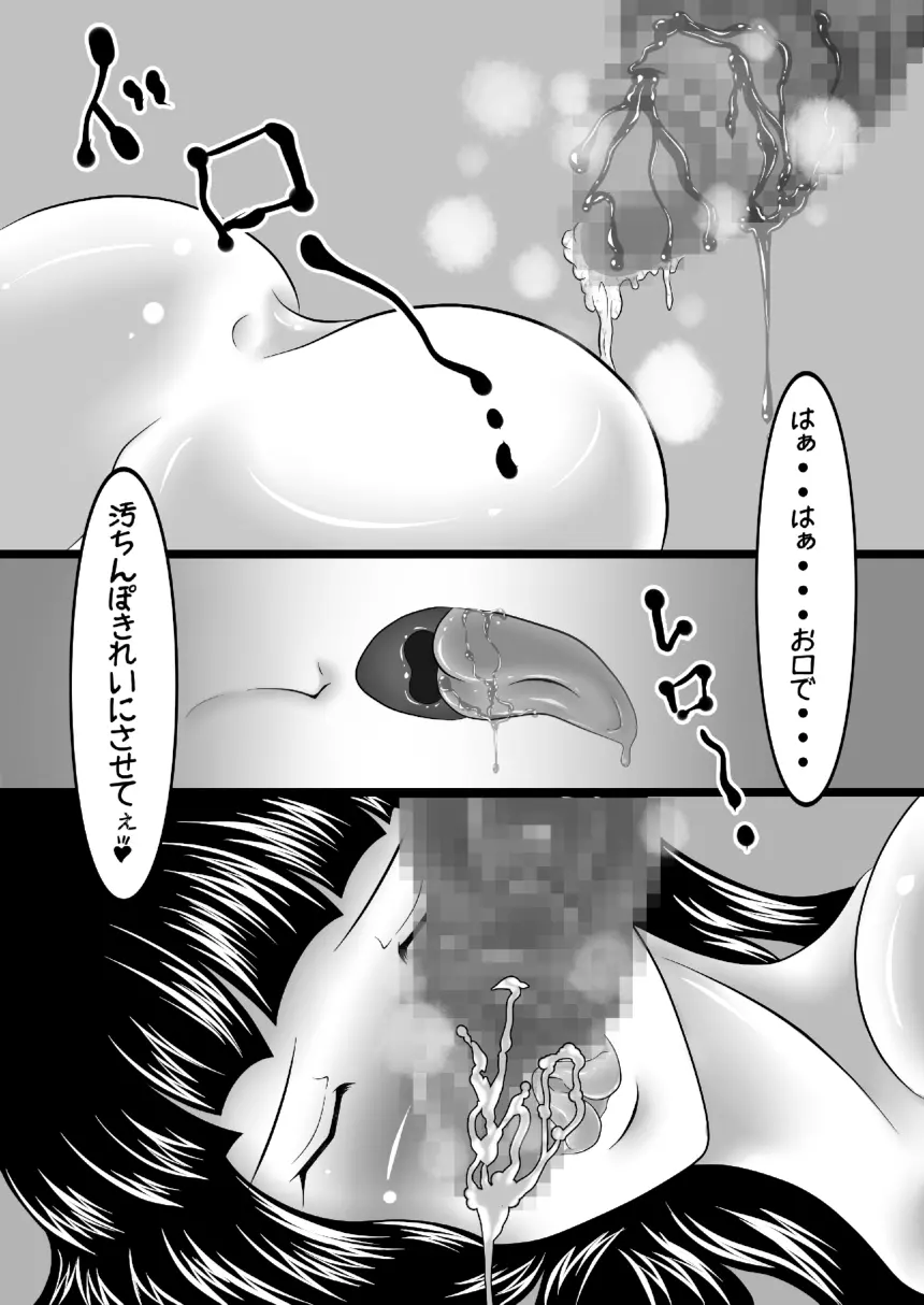 痴女エンカウント - page25