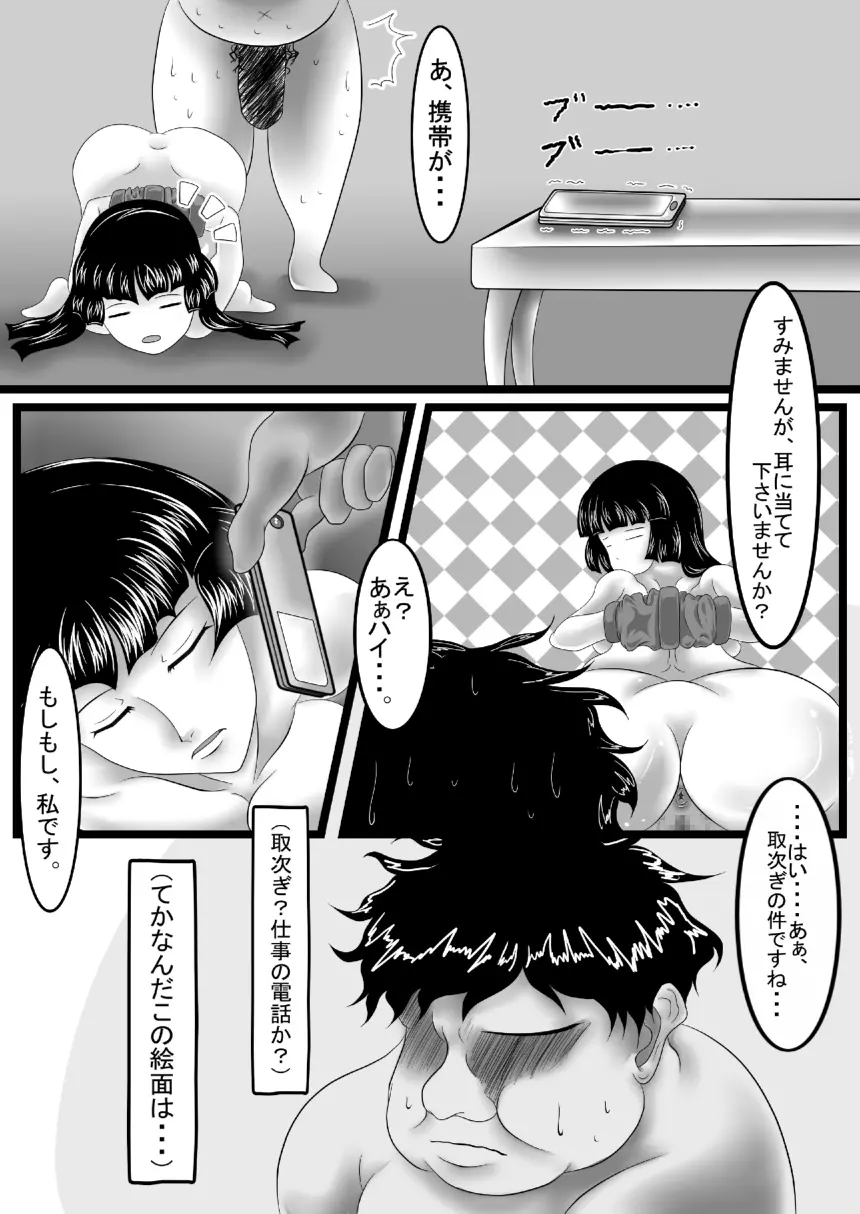 痴女エンカウント - page27