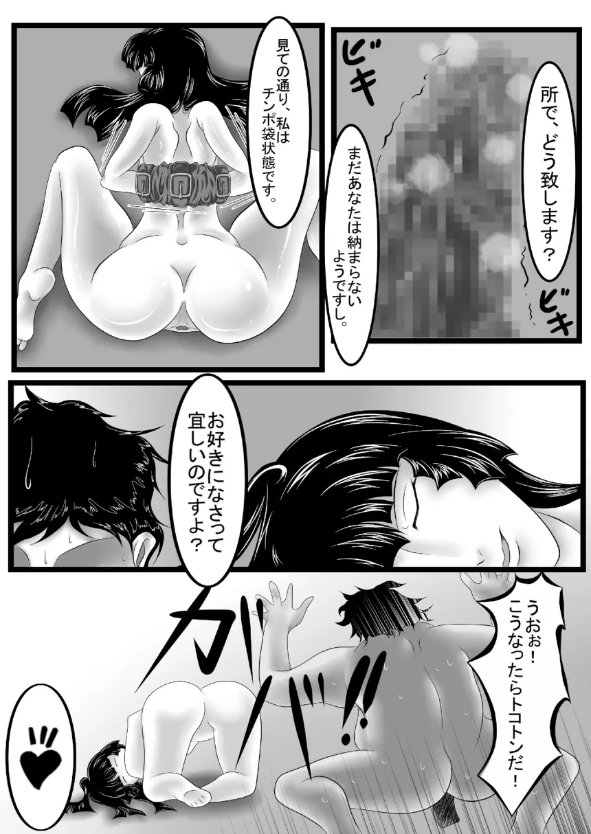 痴女エンカウント - page30