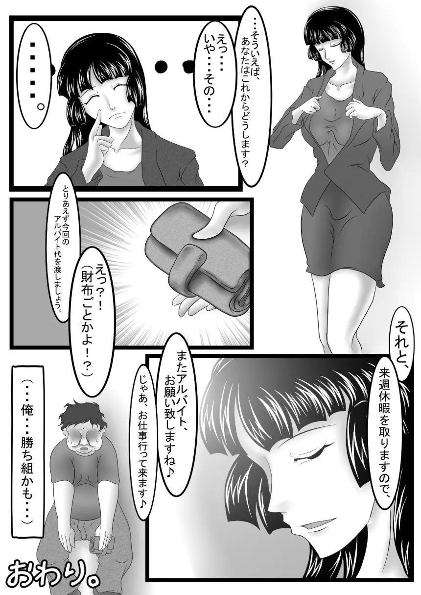 痴女エンカウント - page33