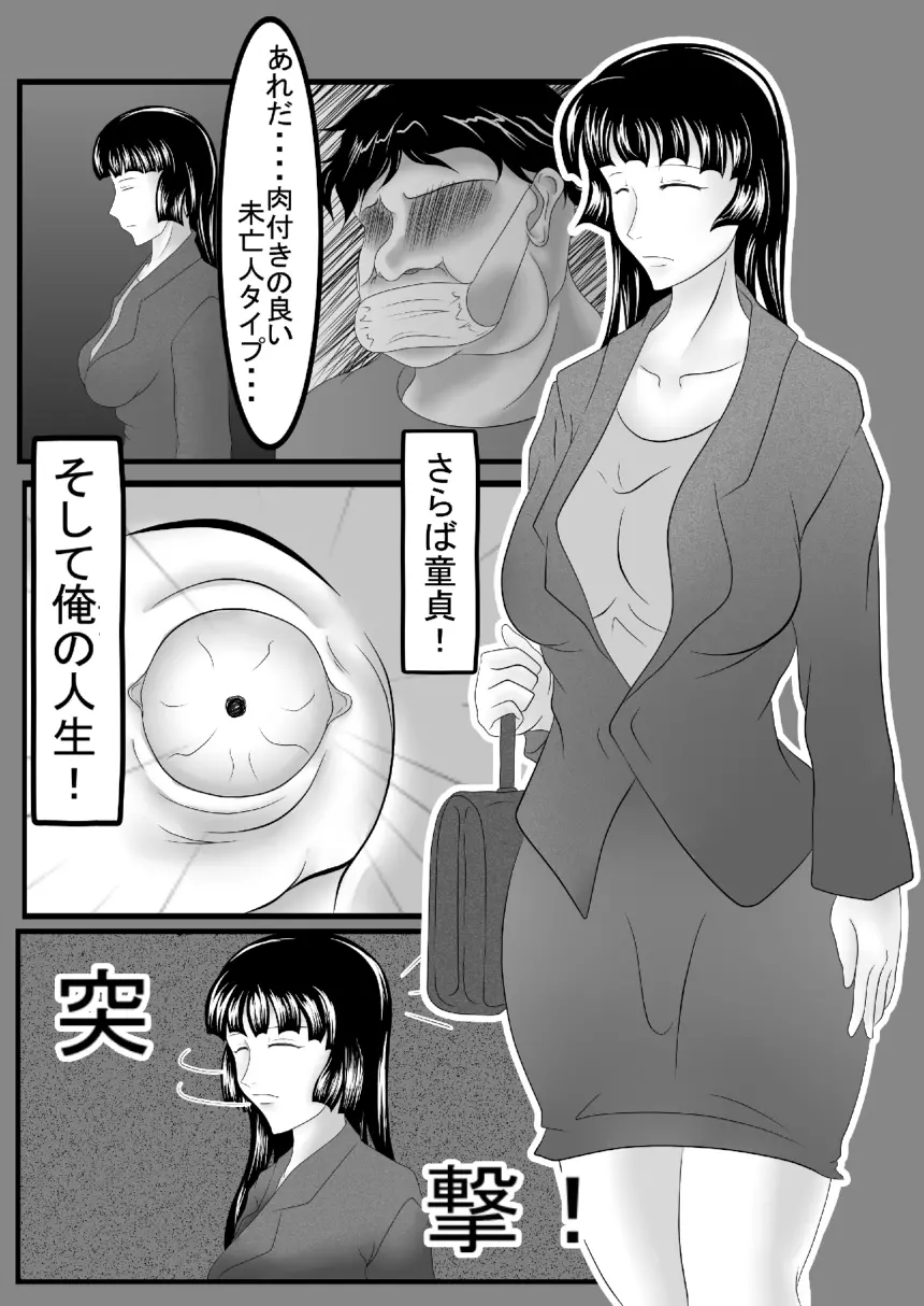 痴女エンカウント - page4