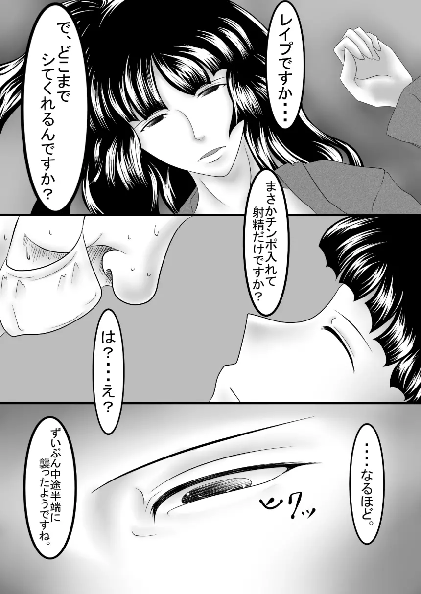 痴女エンカウント - page6