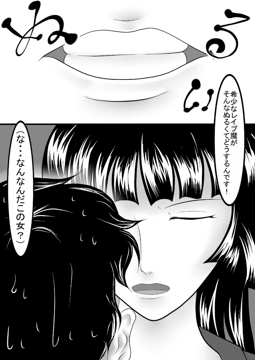 痴女エンカウント - page7