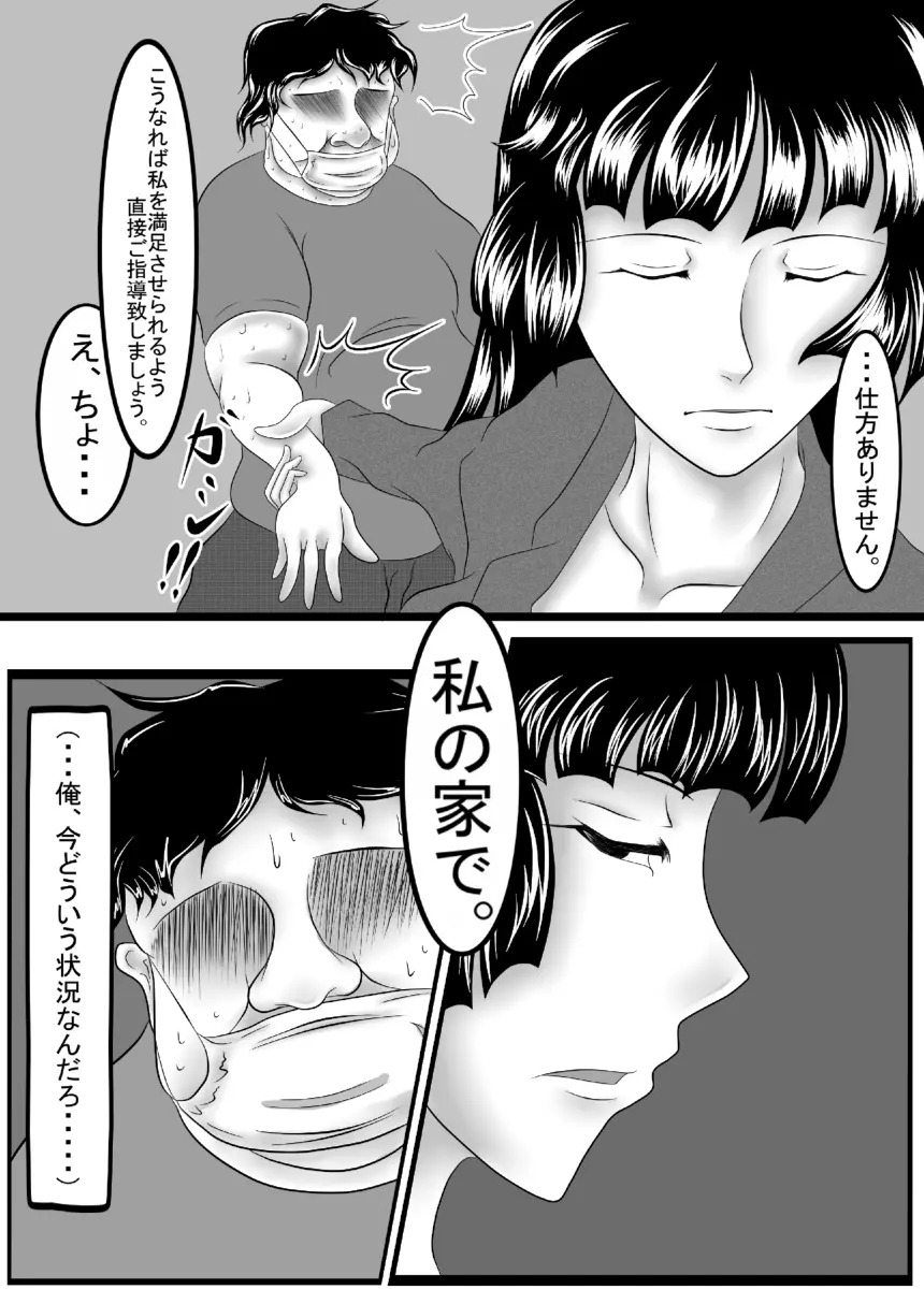 痴女エンカウント - page9