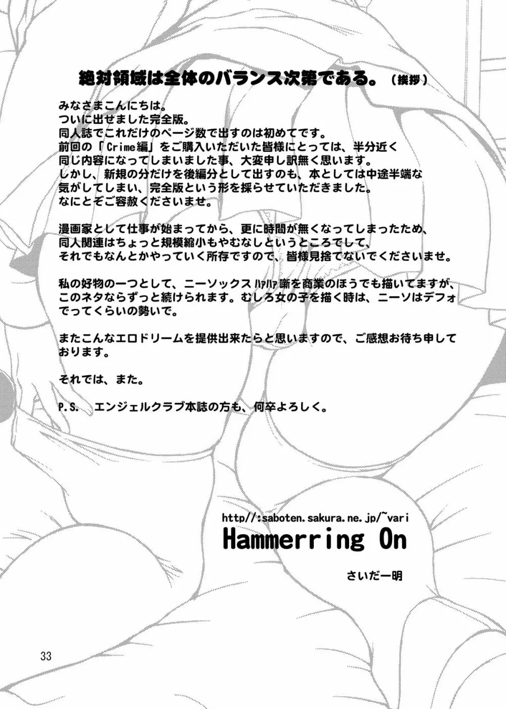 絶対領域侵入罪 完全版 - page32