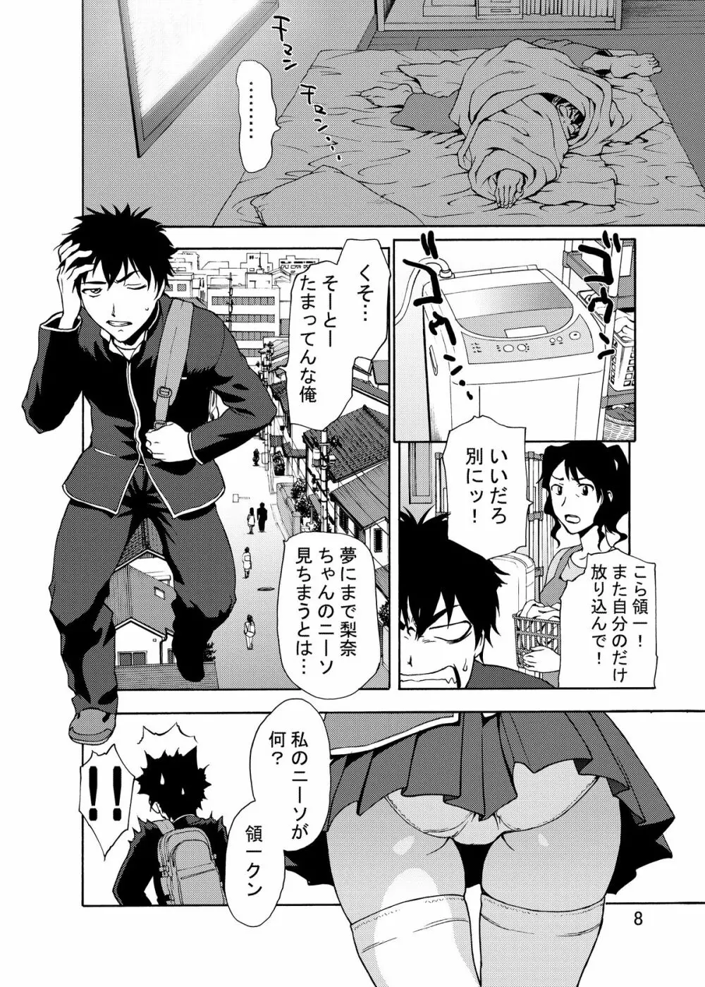 絶対領域侵入罪 完全版 - page7