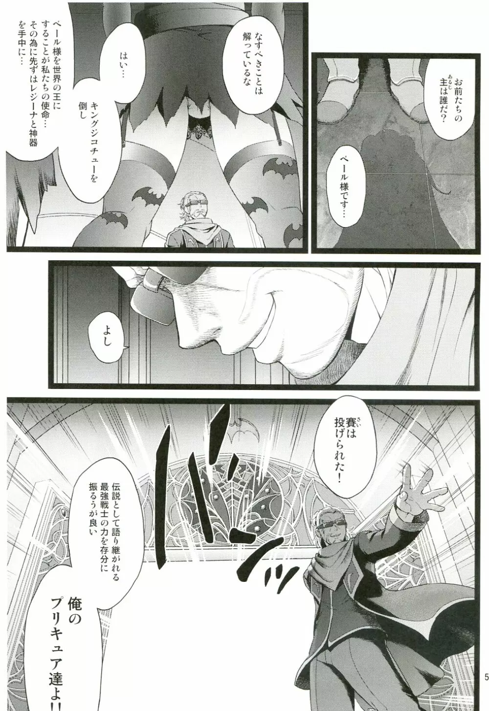 愛玩戦士 - page54