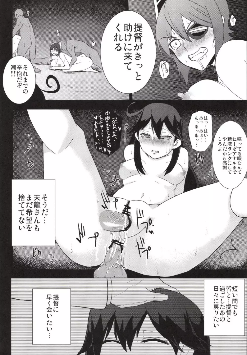 負け組艦隊 - page20