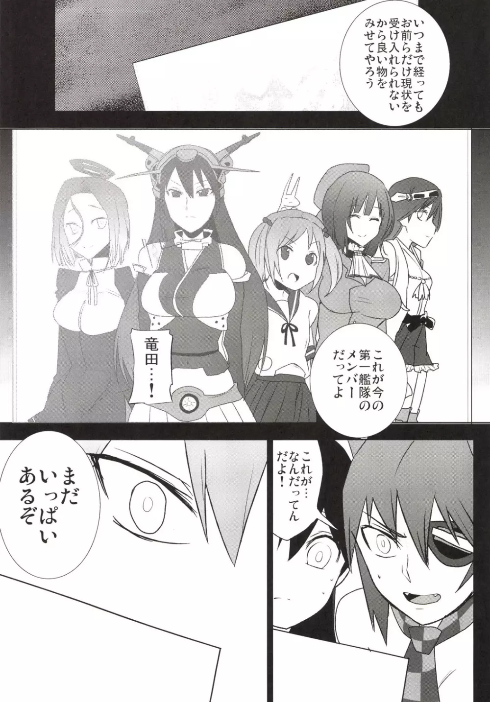 負け組艦隊 - page21