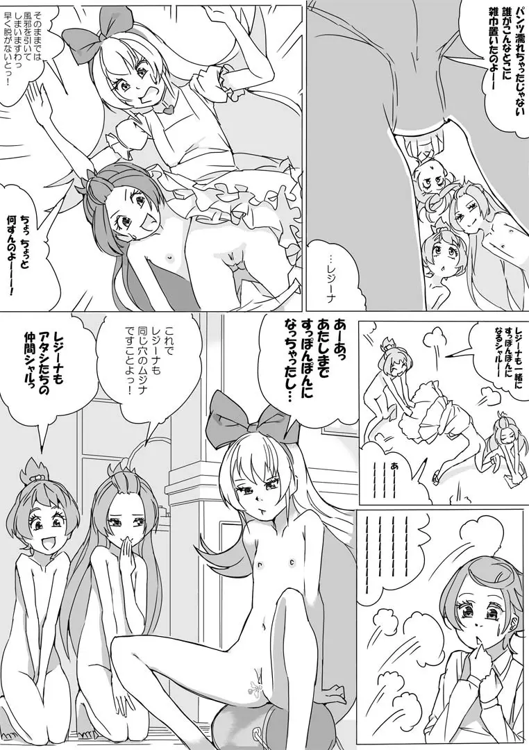 大貝ポンコツストーリ - page14