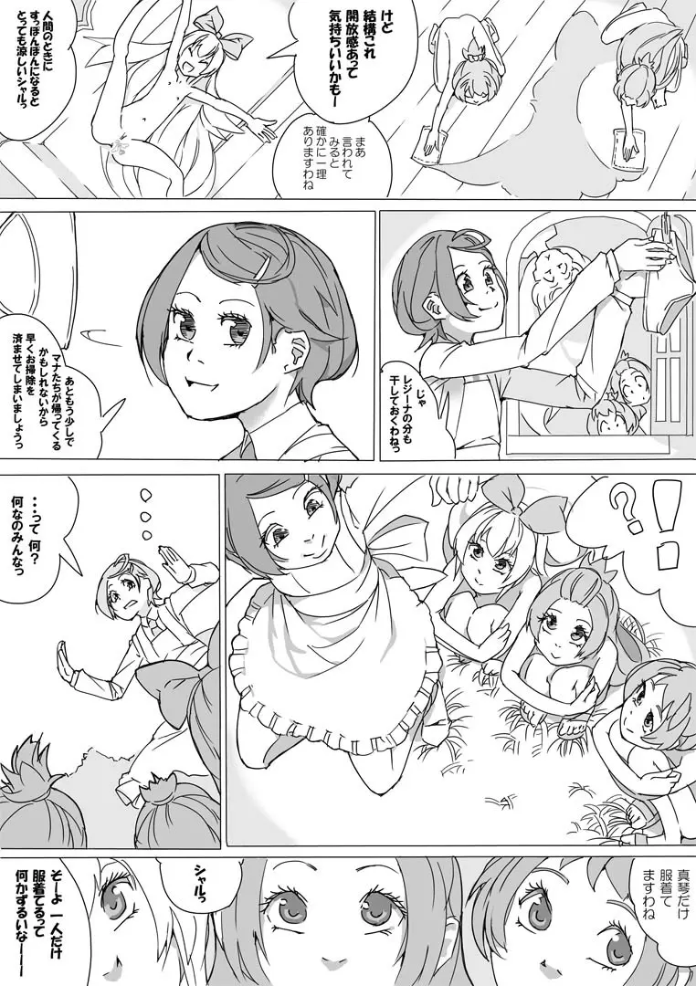 大貝ポンコツストーリ - page15