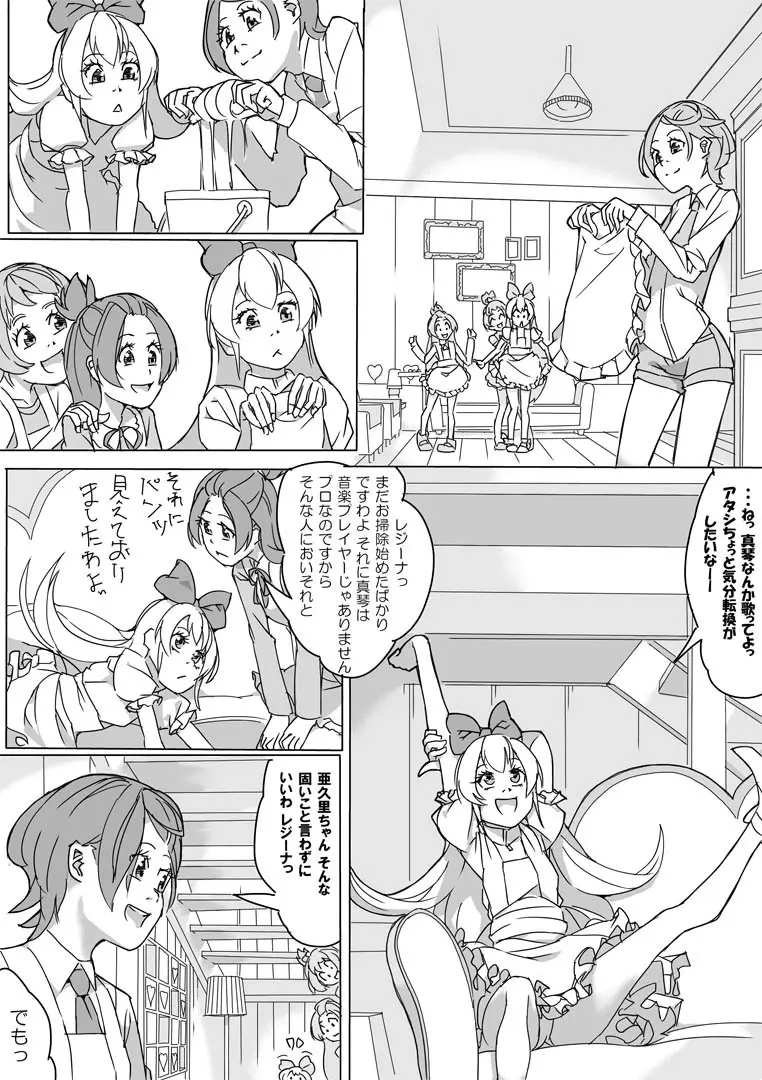 大貝ポンコツストーリ - page6