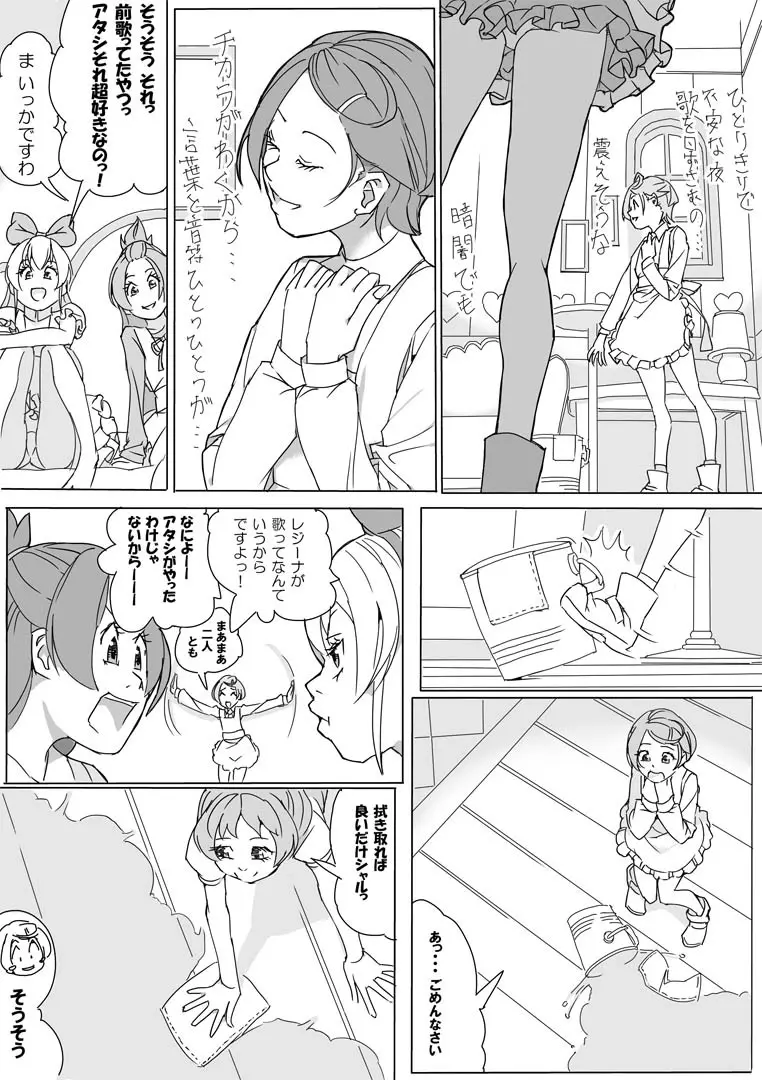 大貝ポンコツストーリ - page7