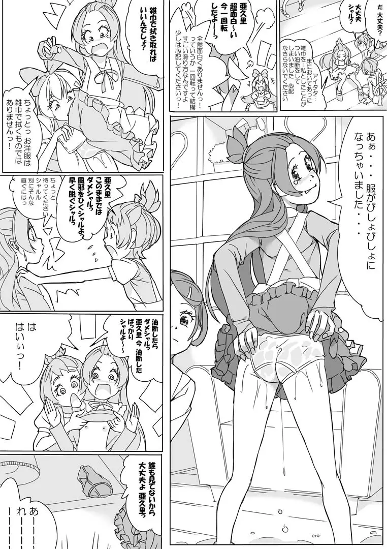 大貝ポンコツストーリ - page9