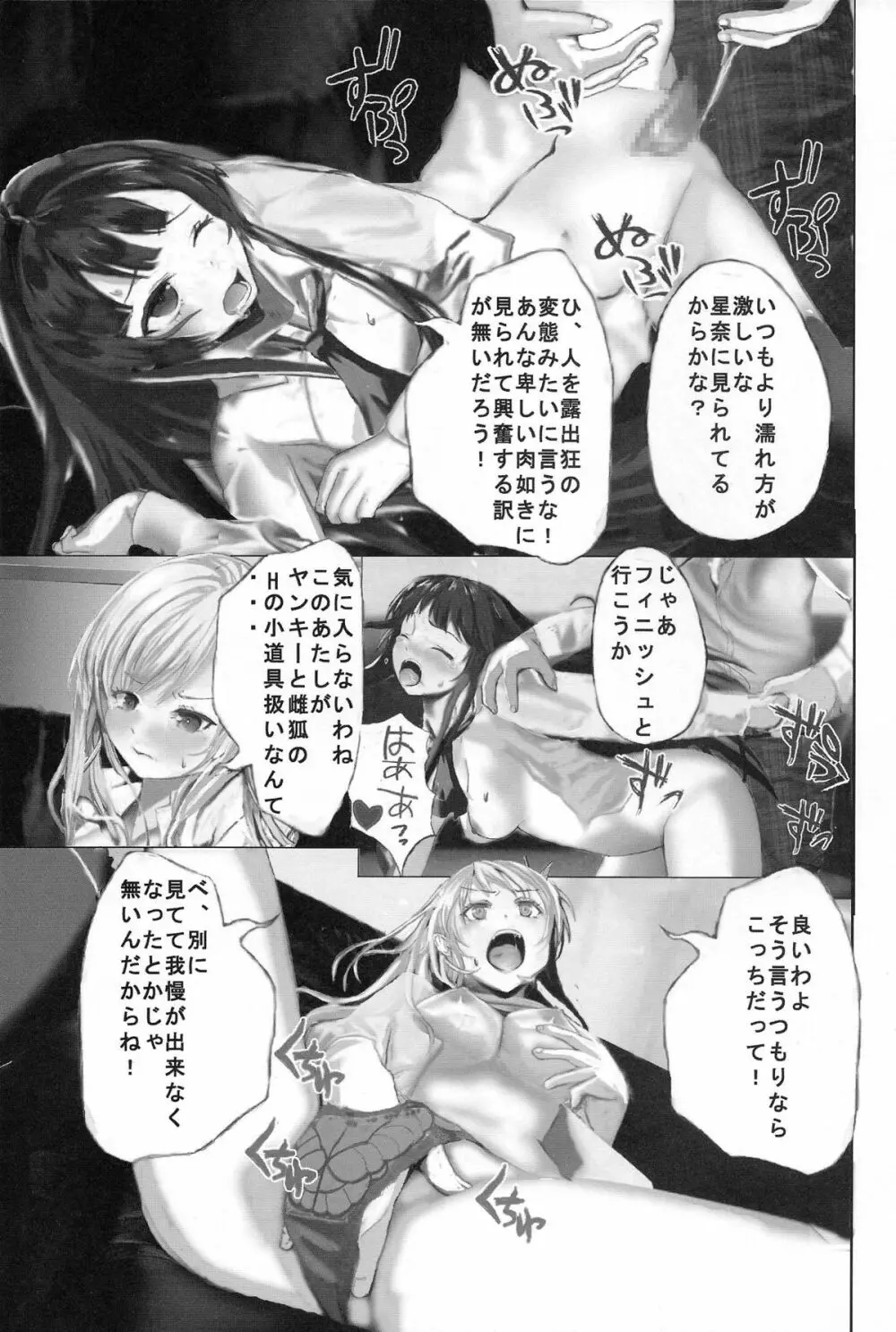 僕は悪評が絶えない - page11