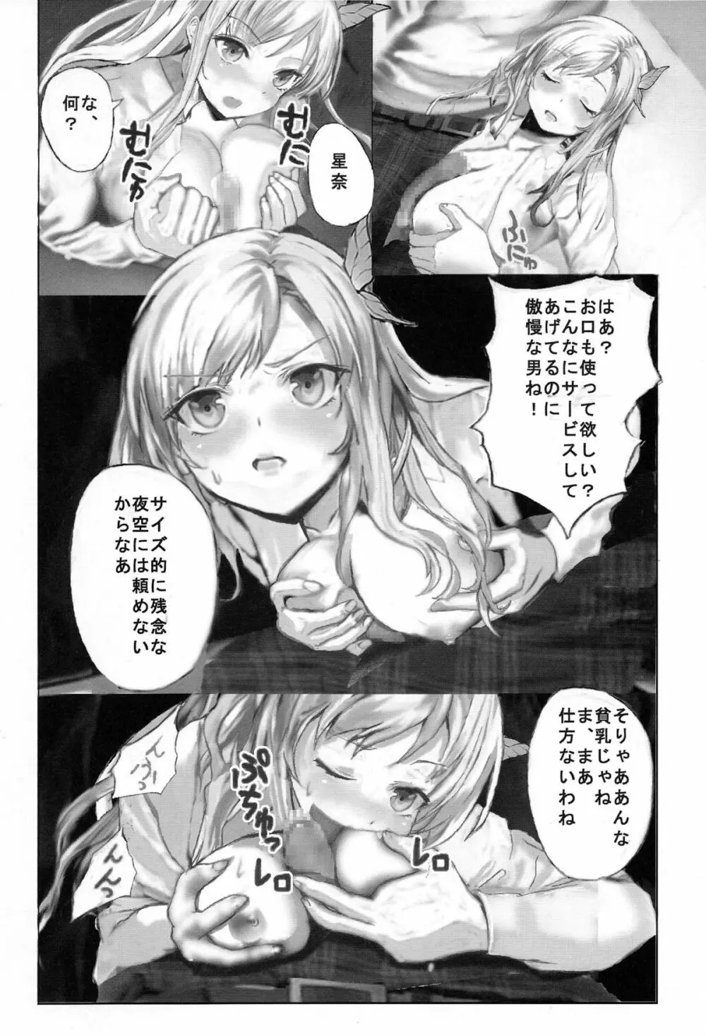 僕は悪評が絶えない - page14