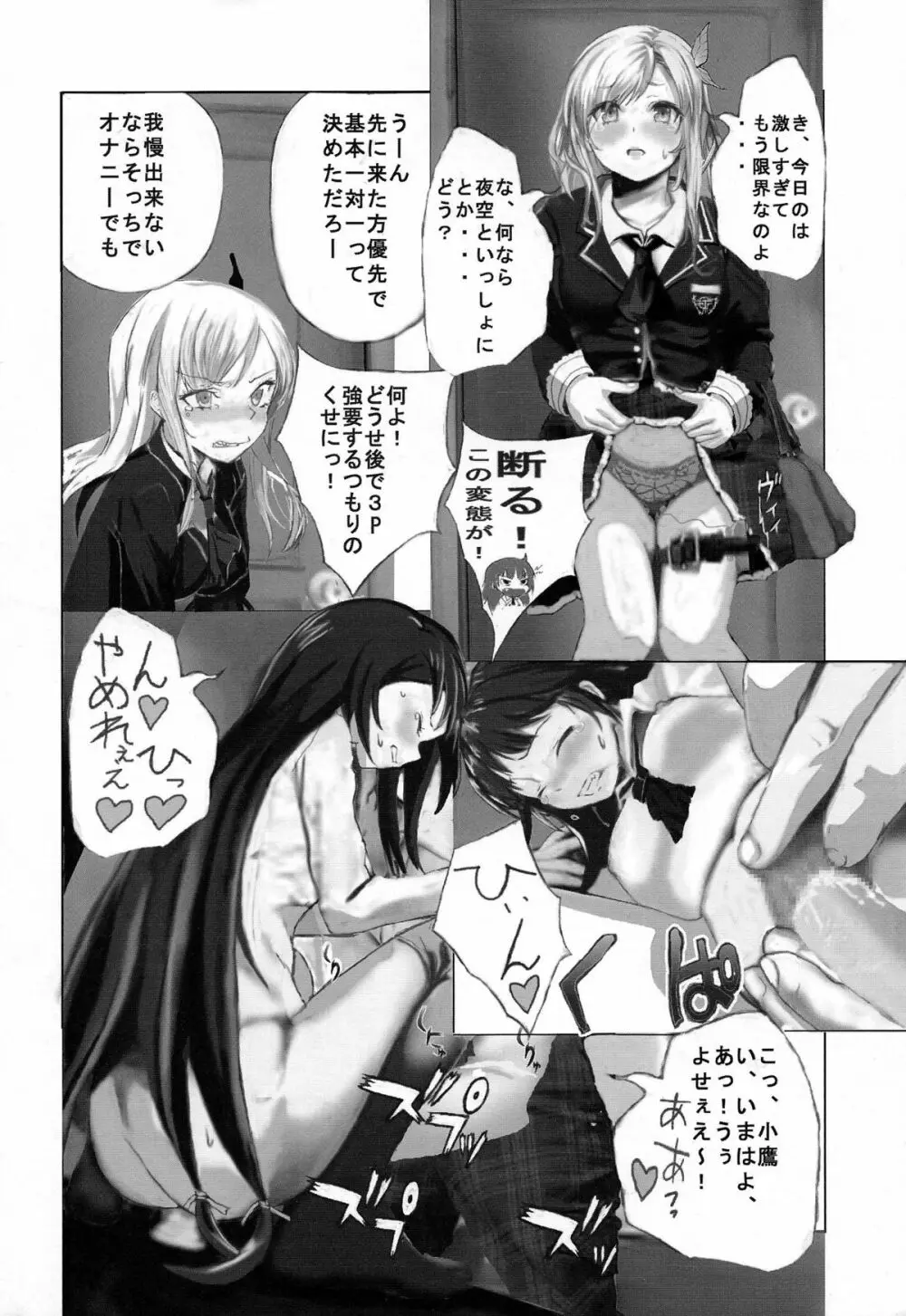 僕は悪評が絶えない - page6