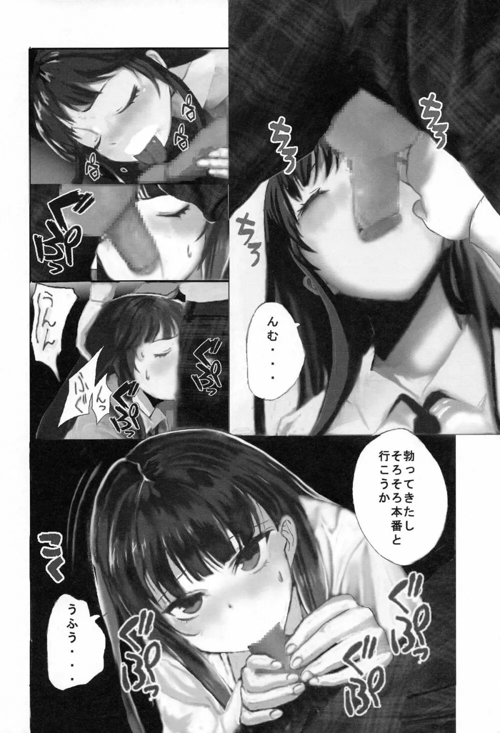 僕は悪評が絶えない - page8