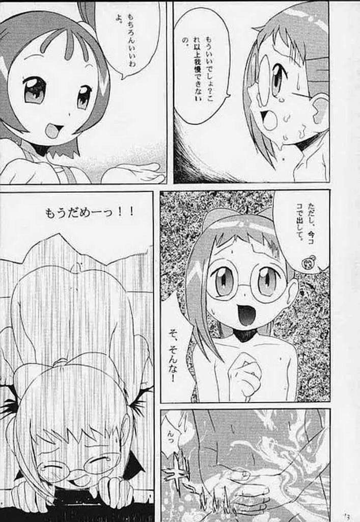 アラルマニアサード - page14