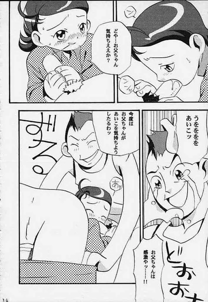 アラルマニアサード - page35