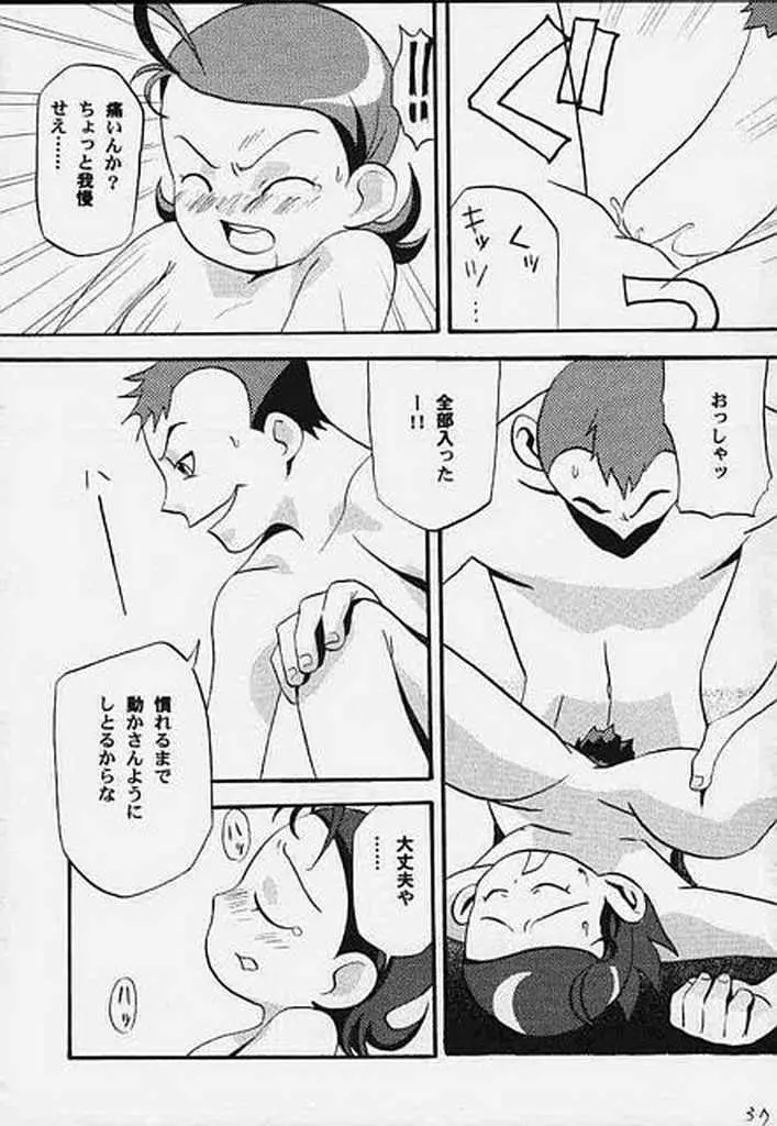 アラルマニアサード - page38