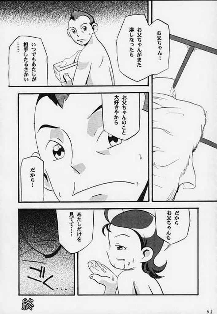 アラルマニアサード - page44