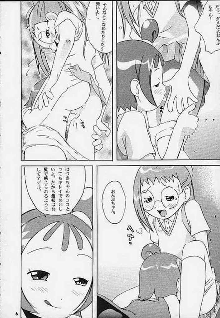 アラルマニアサード - page7