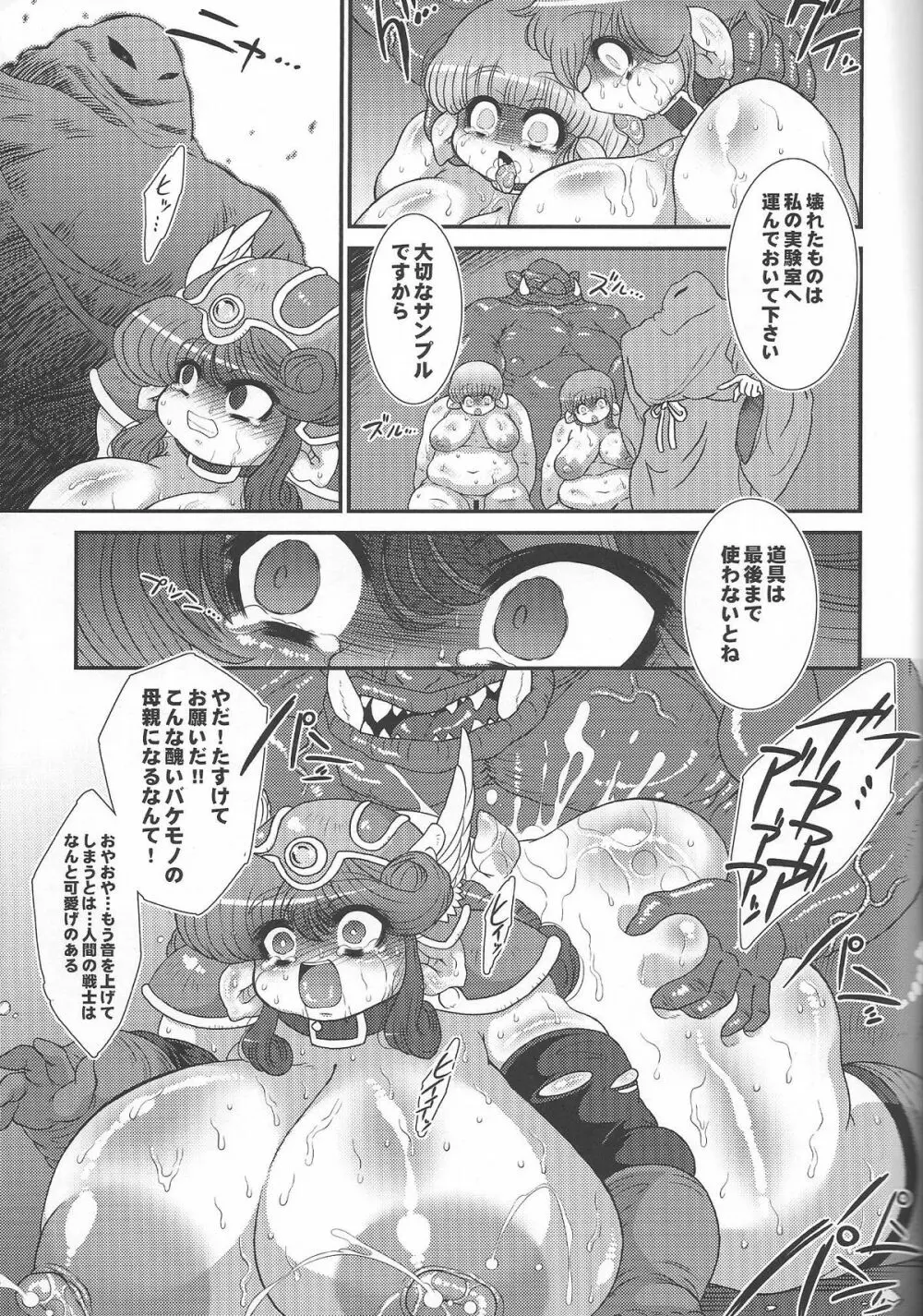 トロあな～戦士さん家畜改造計画～ - page10