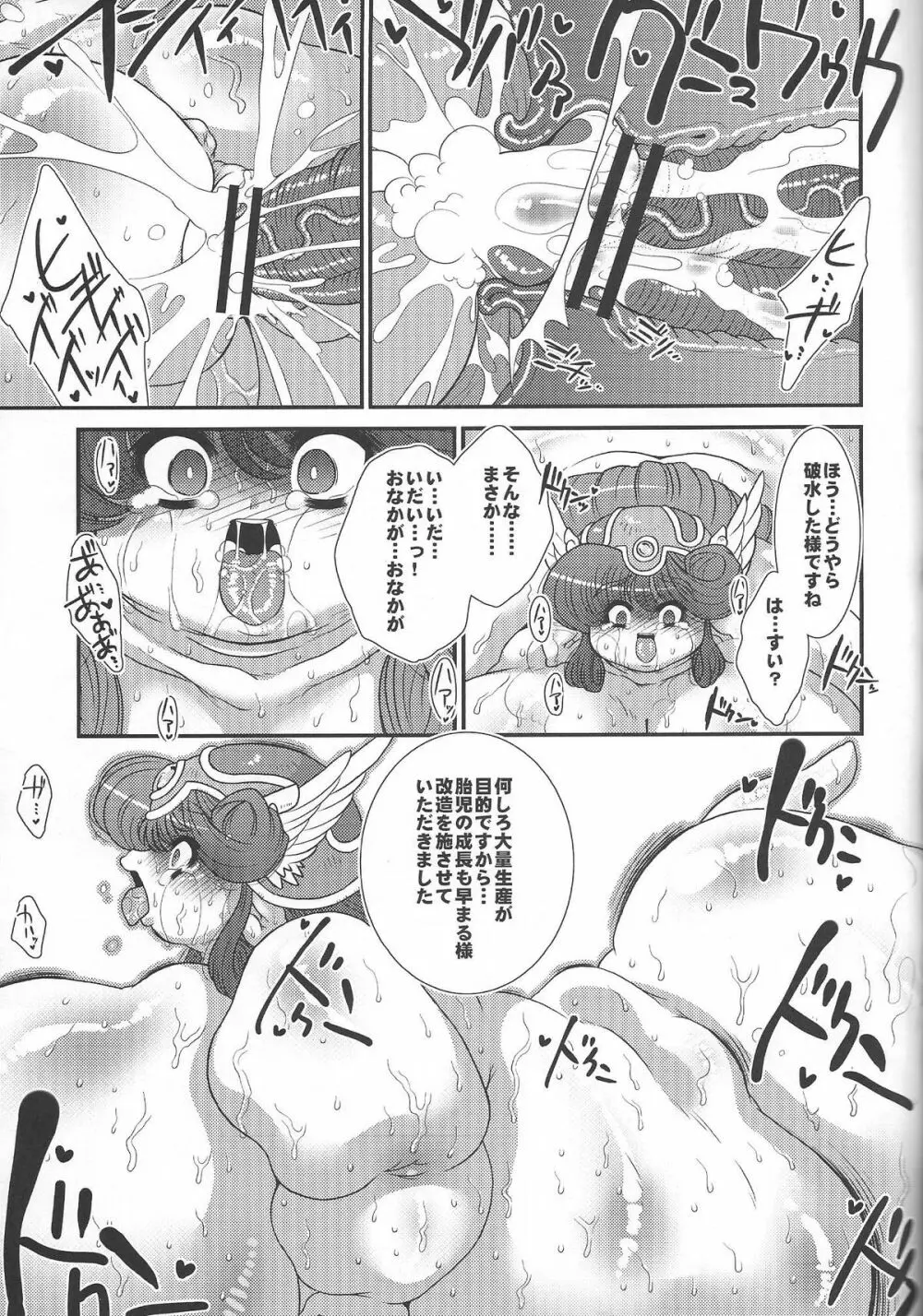 トロあな～戦士さん家畜改造計画～ - page14