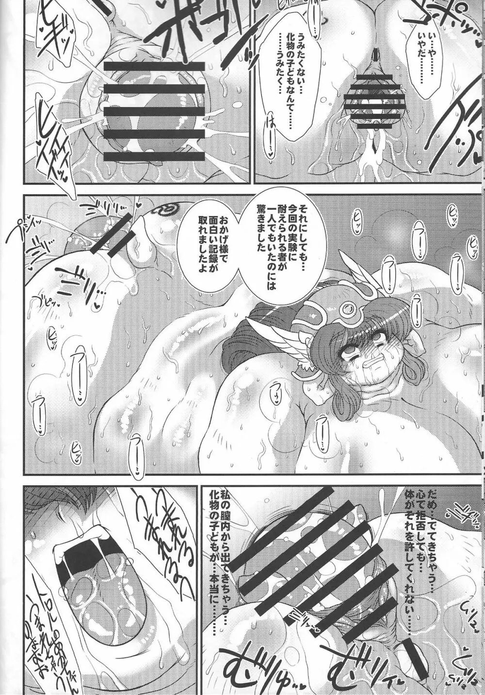 トロあな～戦士さん家畜改造計画～ - page15