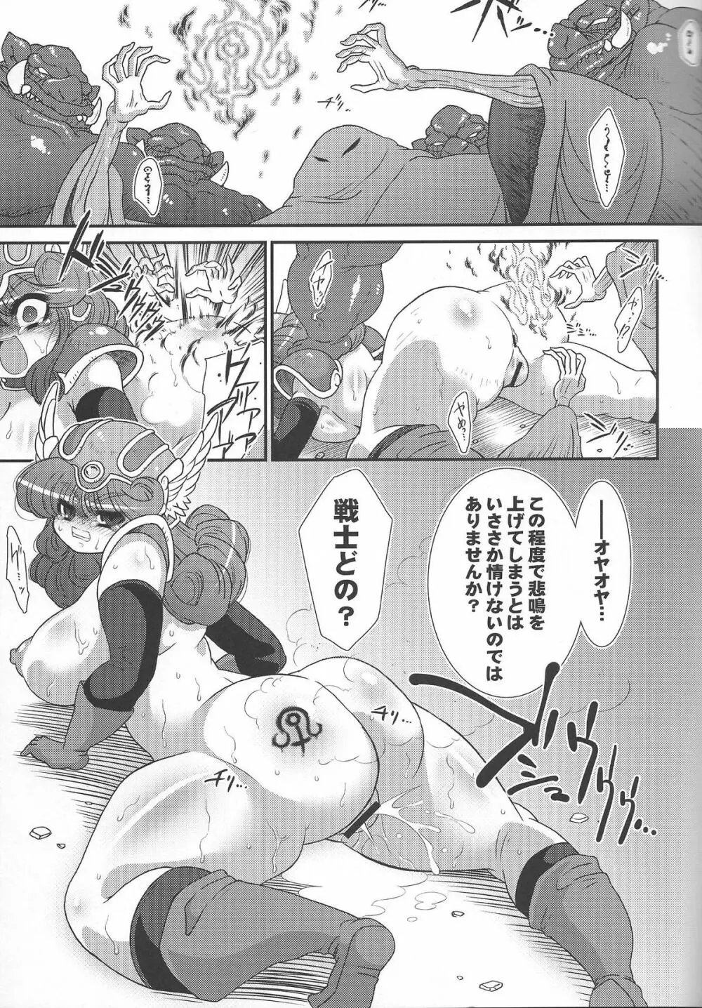 トロあな～戦士さん家畜改造計画～ - page2